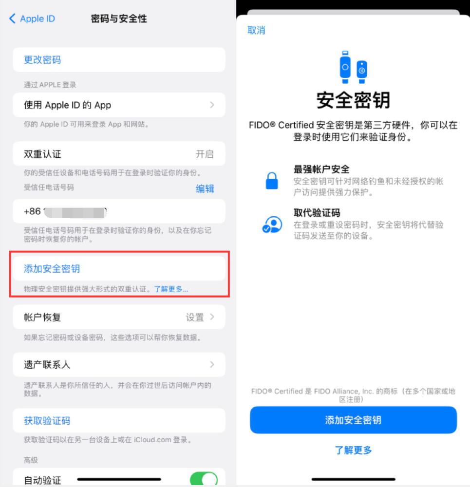 富顺苹果服务网点分享物理安全密钥有什么用？iOS 16.3新增支持物理安全密钥会更安全吗？ 