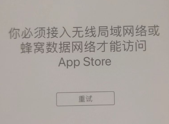 富顺苹果服务网点分享无法在 iPhone 上打开 App Store 怎么办 