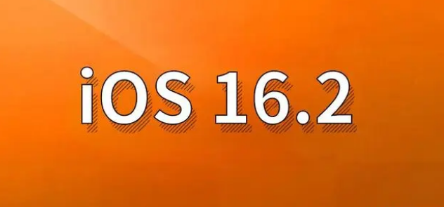 富顺苹果手机维修分享哪些机型建议升级到iOS 16.2版本 