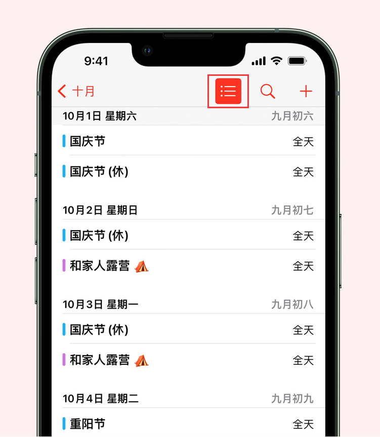 富顺苹果手机维修分享如何在 iPhone 日历中查看节假日和调休时间 