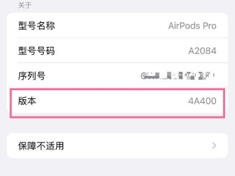 富顺苹果手机维修分享AirPods pro固件安装方法 