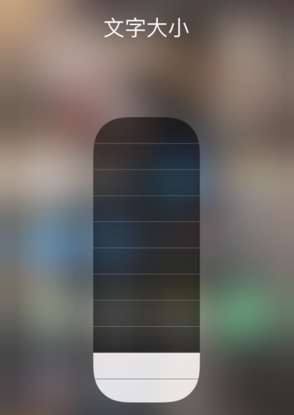 富顺苹果手机维修分享小技巧：在 iPhone 控制中心快速调节字体大小 