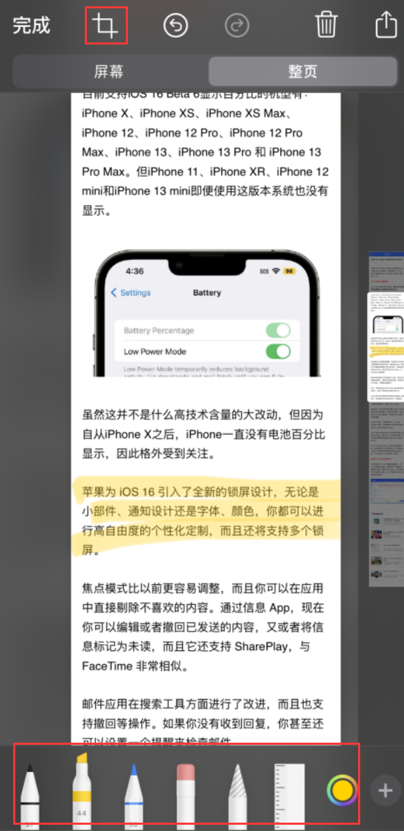 富顺苹果手机维修分享小技巧：在 iPhone 上给截屏图片做标记 