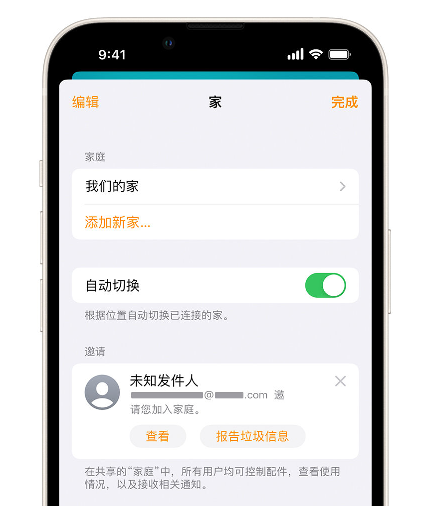 富顺苹果手机维修分享iPhone 小技巧：在“家庭”应用中删除和举报垃圾邀请 