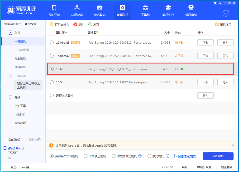 富顺苹果手机维修分享iOS15.6正式版更新内容及升级方法 