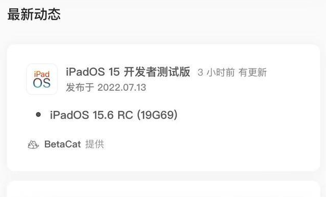 富顺苹果手机维修分享苹果iOS 15.6 RC版更新建议 