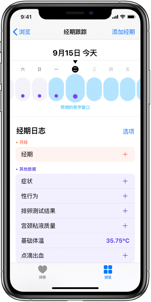 富顺苹果13维修分享如何使用iPhone13监测女生经期 
