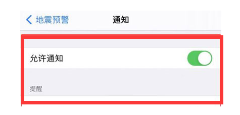 富顺苹果13维修分享iPhone13如何开启地震预警 