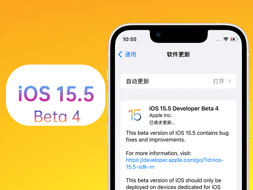 富顺苹果手机维修分享iOS 15.5 Beta4优缺点汇总 