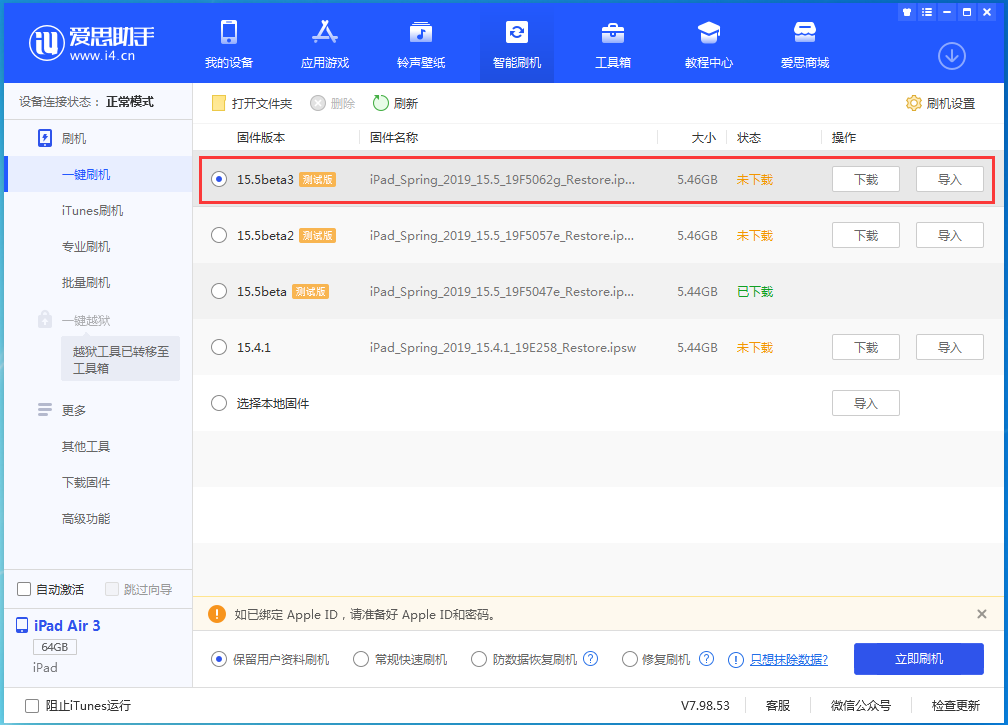 富顺苹果手机维修分享iOS15.5 Beta 3更新内容及升级方法 