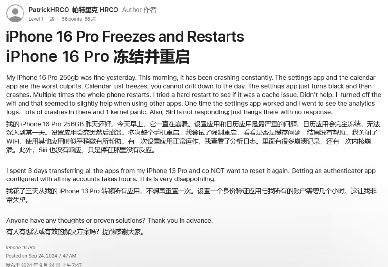 富顺苹果16维修分享iPhone 16 Pro / Max 用户遇随机卡死 / 重启问题 