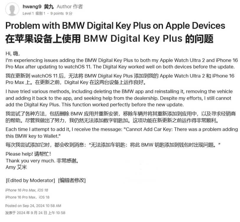 富顺苹果手机维修分享iOS 18 后共享车钥匙存在问题 