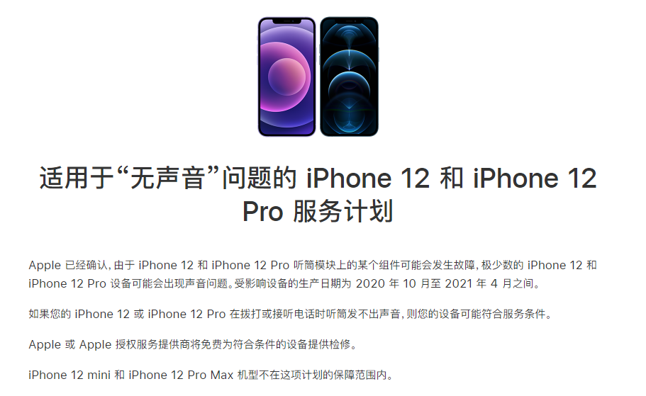 富顺苹果手机维修分享iPhone 12/Pro 拨打或接听电话时无声音怎么办 