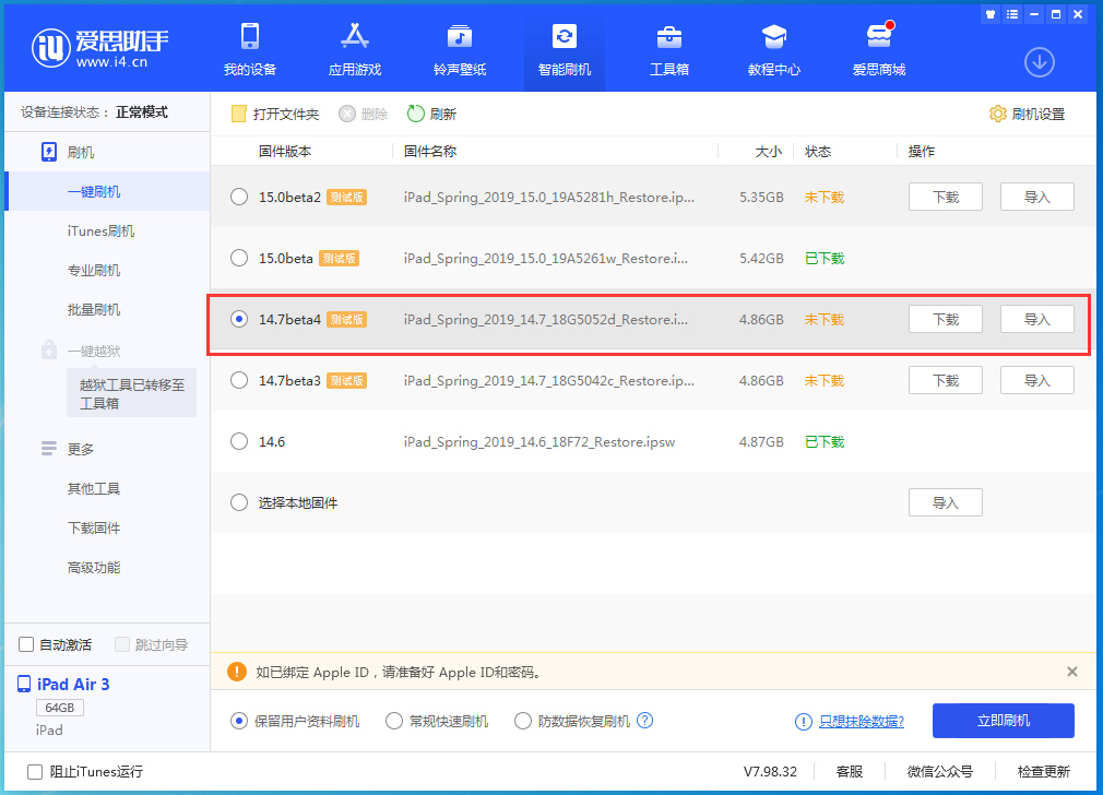 富顺苹果手机维修分享iOS 14.7 beta 4更新内容及升级方法教程 