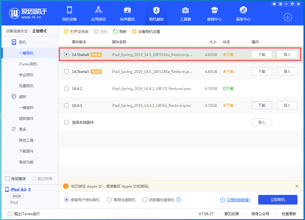 富顺苹果手机维修分享苹果 iOS 14.5Beta 6更新内容及升级方法 