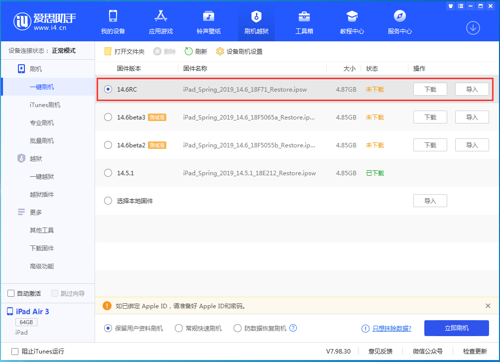 富顺苹果手机维修分享iOS14.6RC版更新内容及升级方法 