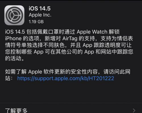 富顺苹果手机维修分享iOS14.5正式版中隐私政策正式生效了吗 