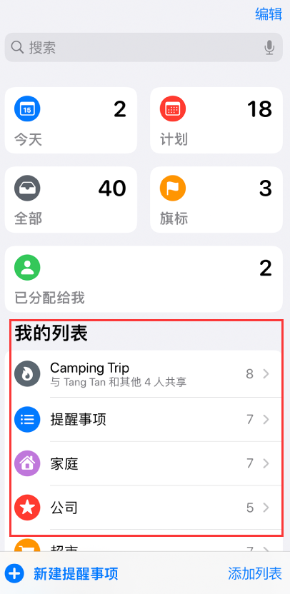 富顺苹果手机维修分享iOS 14.5 “提醒事项”应用支持便捷排序 