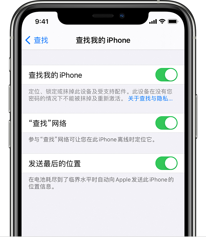 富顺苹果手机维修分享如何在 iPhone 上开启的「查找」功能 