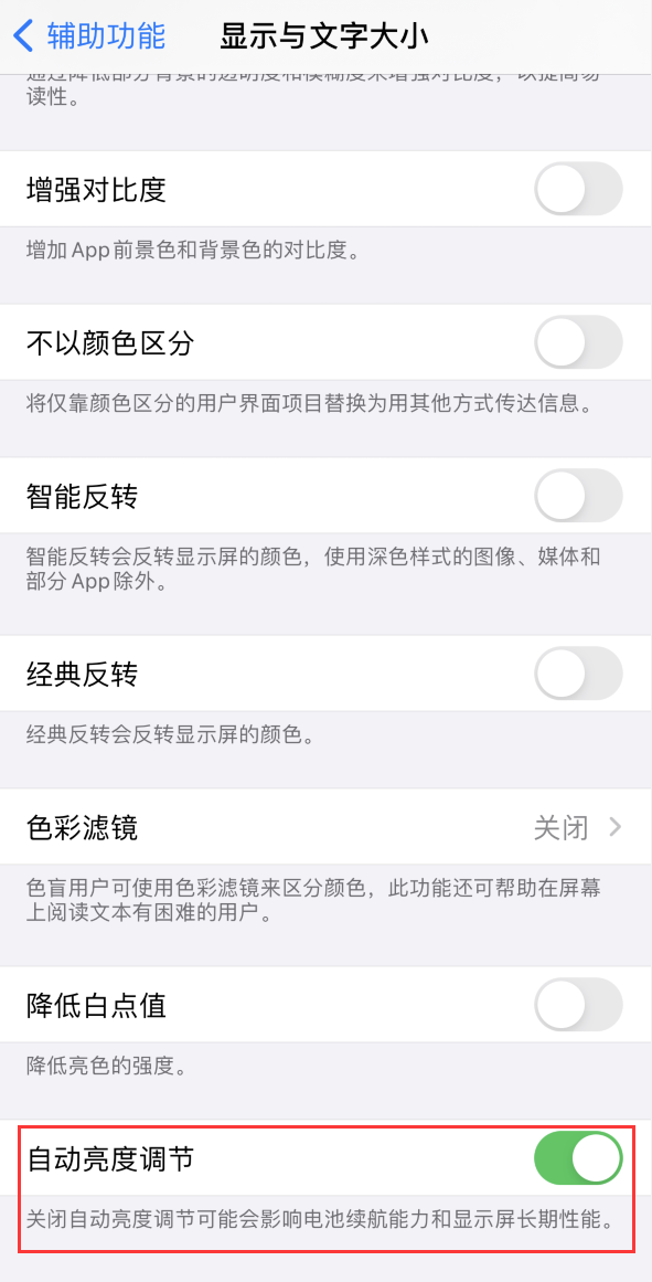 富顺苹果手机维修分享iPhone 自动亮度调节失灵怎么办 