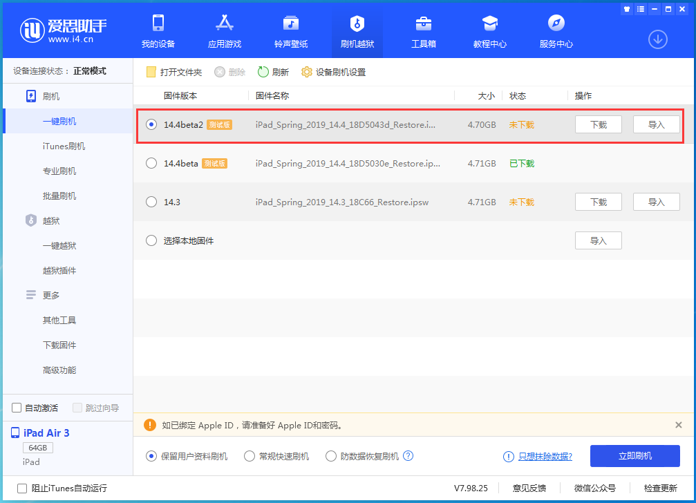富顺苹果手机维修分享iOS 14.4 Beta 2更新内容及升级方法 