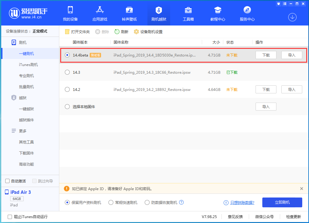 富顺苹果手机维修分享苹果iOS 14.4/iPadOS 14.4 Beta 1发布 