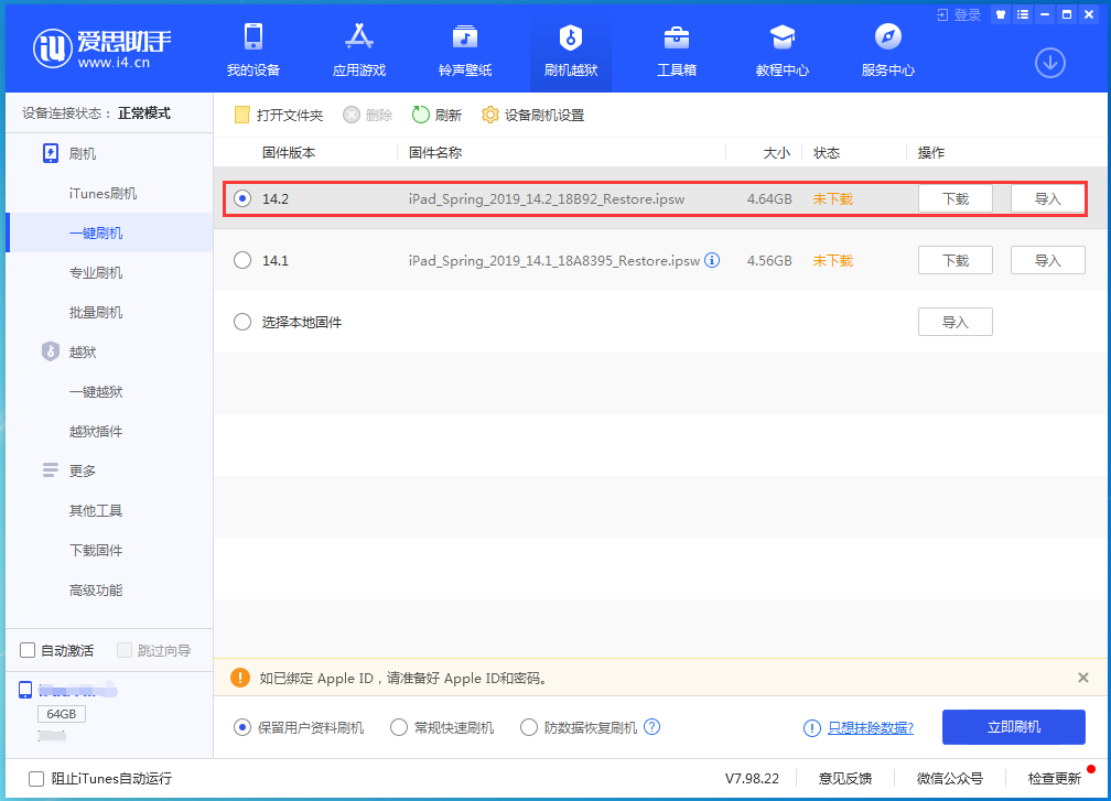 富顺苹果手机维修分享老机型推荐升级iOS14.2正式版吗 