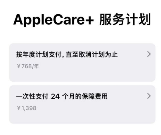 富顺苹果手机维修分享Apple Care+ 服务计划年度支付和一次性支付有什么区别 