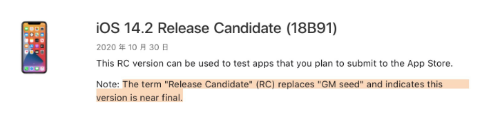 富顺苹果手机维修分享iOS 14.2 RC版是什么版 