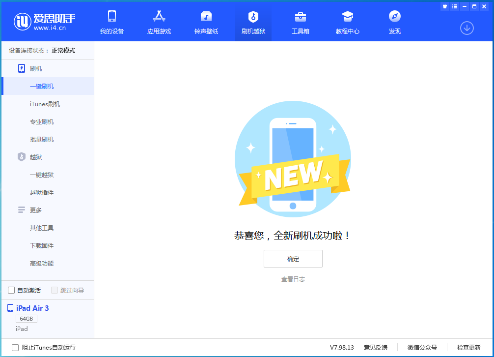 富顺苹果手机维修分享iOS 15.7.1 RC版升级_iOS 15.7.1 RC版一键刷机教程 