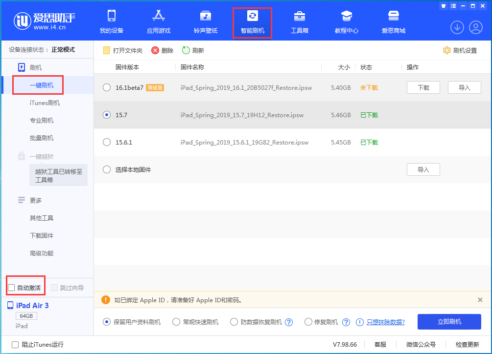 富顺苹果手机维修分享iOS 15.7正式版刷机_iOS 15.7正式版一键升级教程 