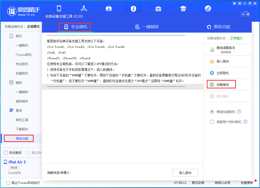 富顺苹果手机维修分享iOS 13.6正式版_iOS 13.6正式版一键刷机教程 