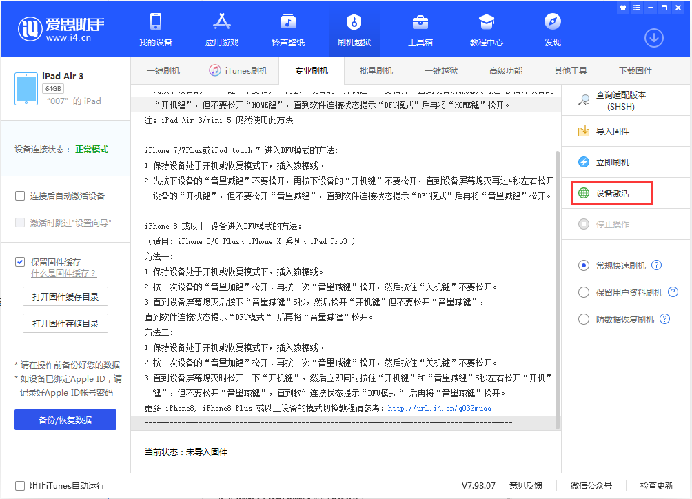 富顺苹果手机维修分享iOS 13.2.3正式版_iOS 13.2.3 正式版一键刷机教程 
